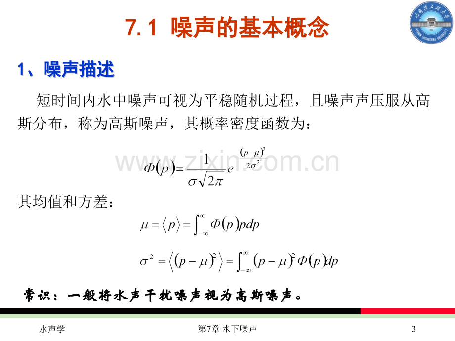 水下噪声.pptx_第3页