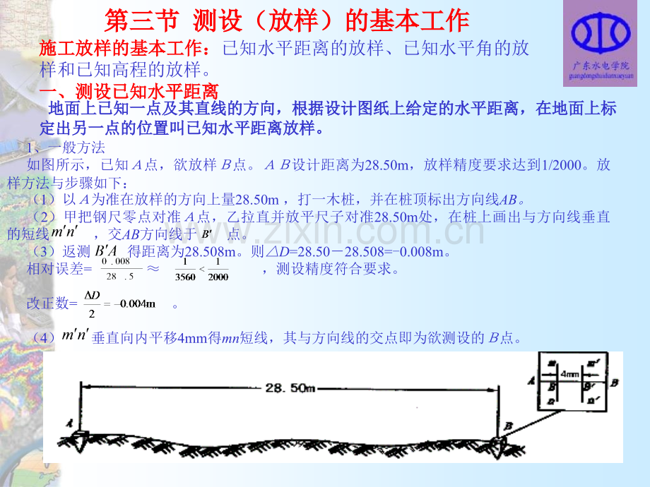 测设放样的基本工作.pptx_第3页