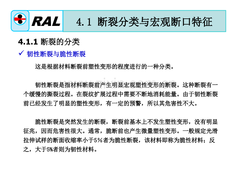 材料的力学性能4.pptx_第2页