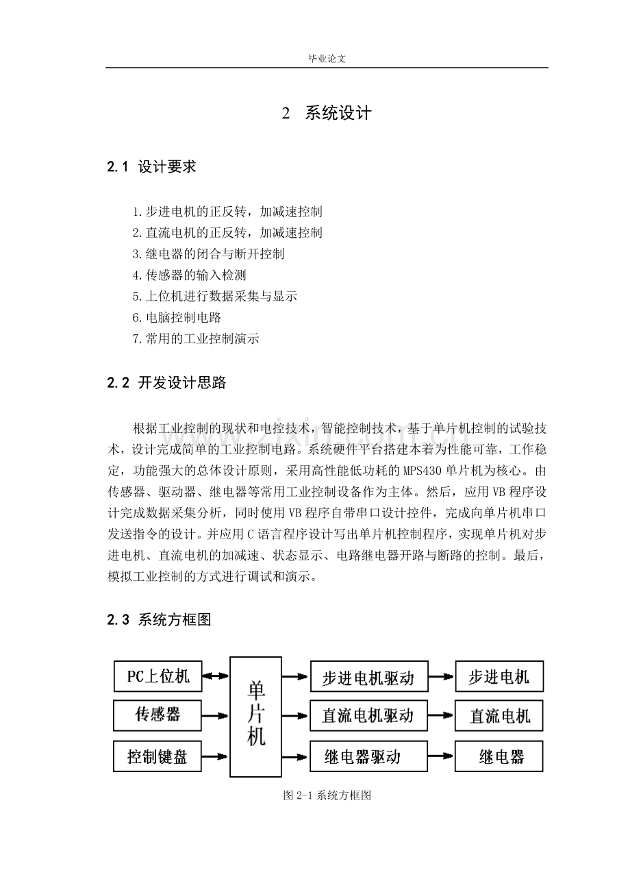 学士学位论文--多功能工业控制平台设计.doc_第2页