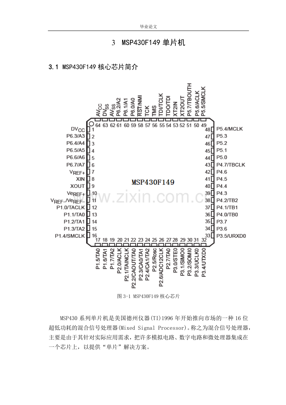 学士学位论文--多功能工业控制平台设计.doc_第3页