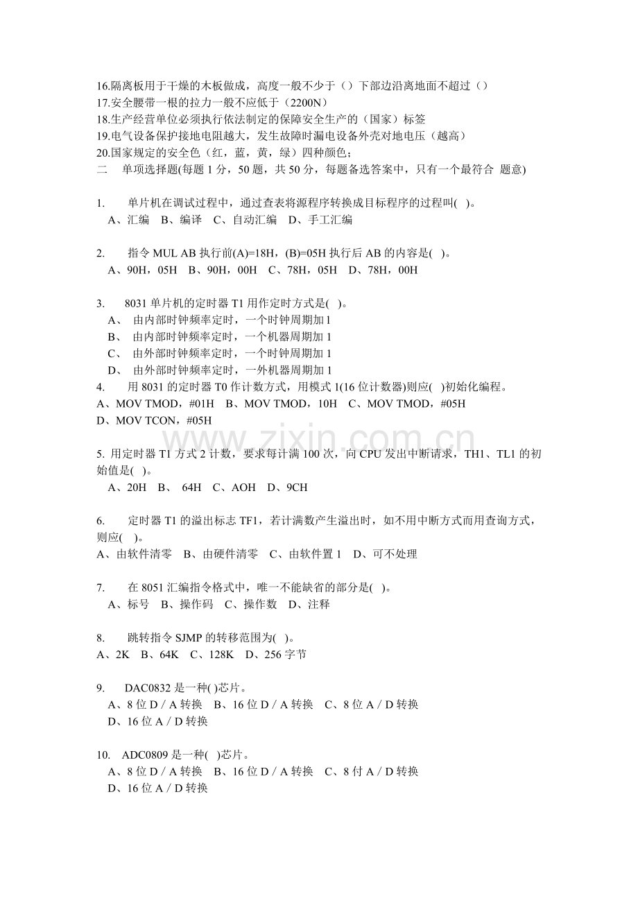 电工换证考试复习题.doc_第2页