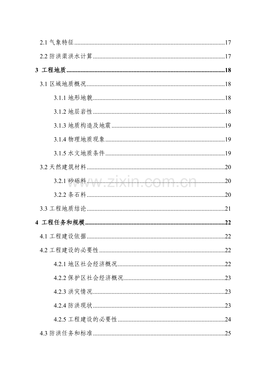 三清防洪渠工程项目申请建设可行性研究报告.doc_第3页