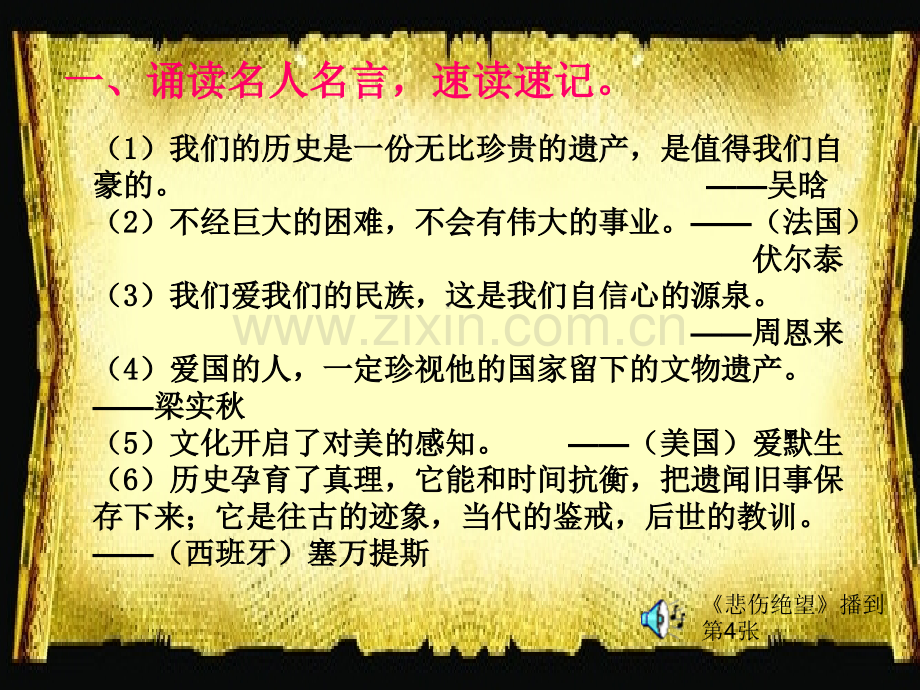 盘古开天地优秀教学课件.pptx_第2页