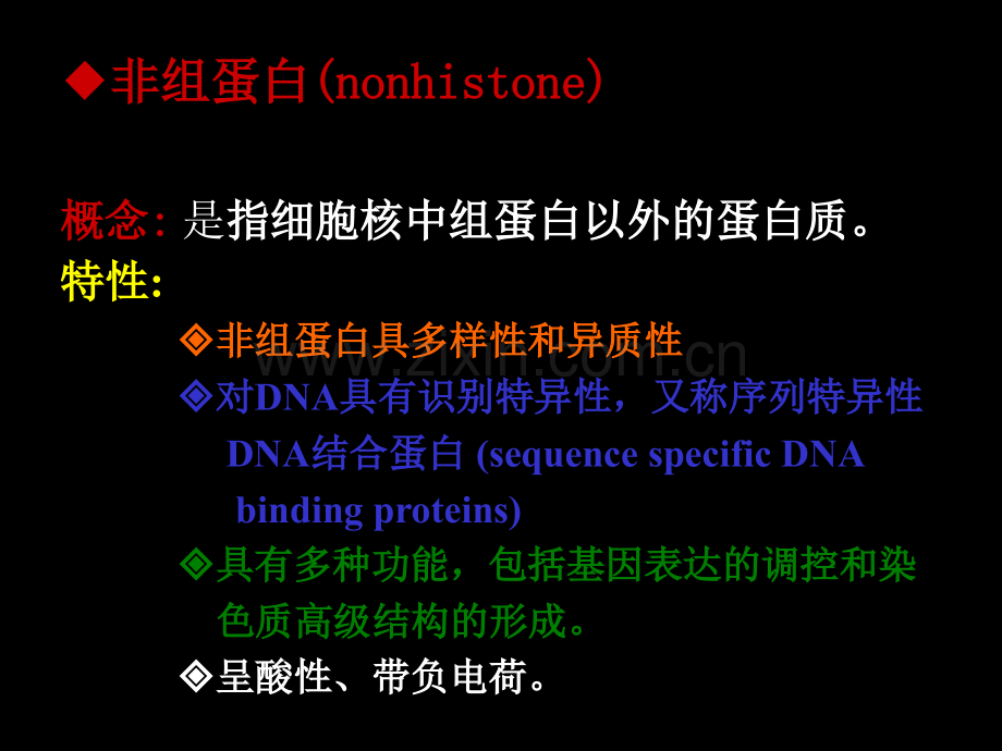 细胞生物学2细胞核与染色体.pptx_第3页