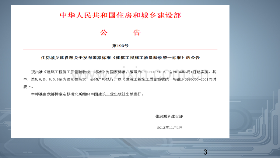 湖北省建筑工程施工统一用表版G类验收资料填写解析.pptx_第3页