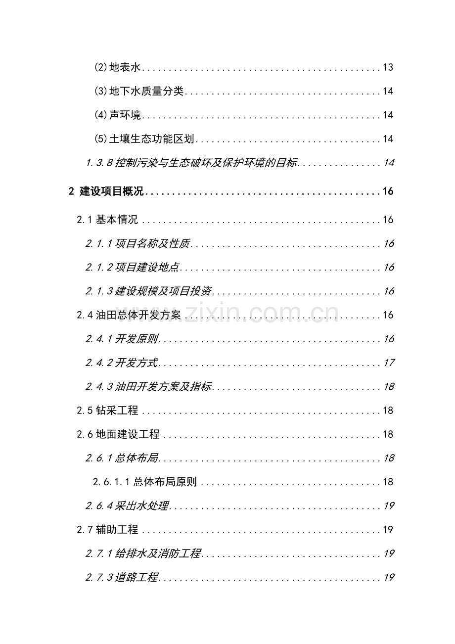 有限公司年产50000吨净水剂工程项目可行性研究报告.doc_第2页