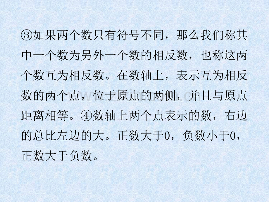 初中数学知识点总结基础知识资料.pptx_第2页