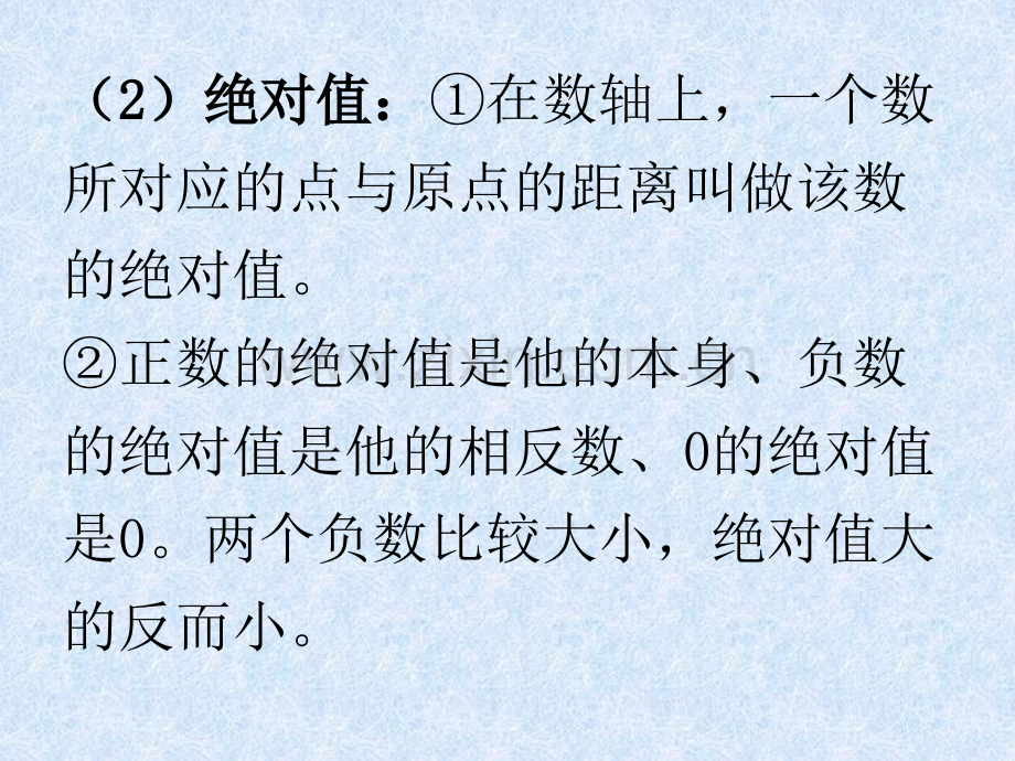 初中数学知识点总结基础知识资料.pptx_第3页