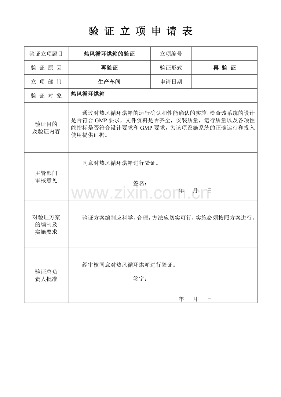 热风循环烘箱验证方案.doc_第2页