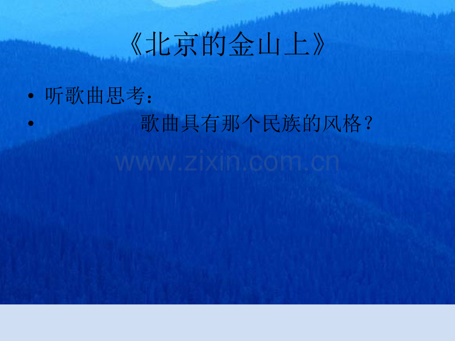 献上洁白的哈达音乐1.pptx_第1页