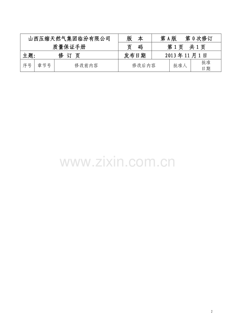 实务手册-—加气站气瓶充装质量手册.doc_第2页