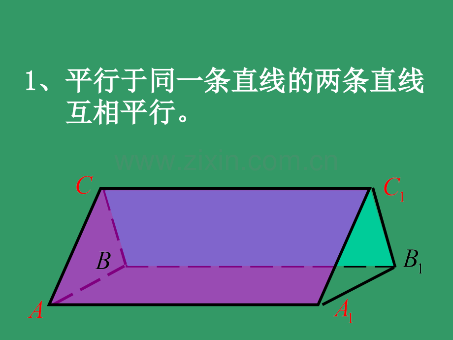 河南省优质数学空间中直线与直线之间的位置关系新人教A版必修.pptx_第1页