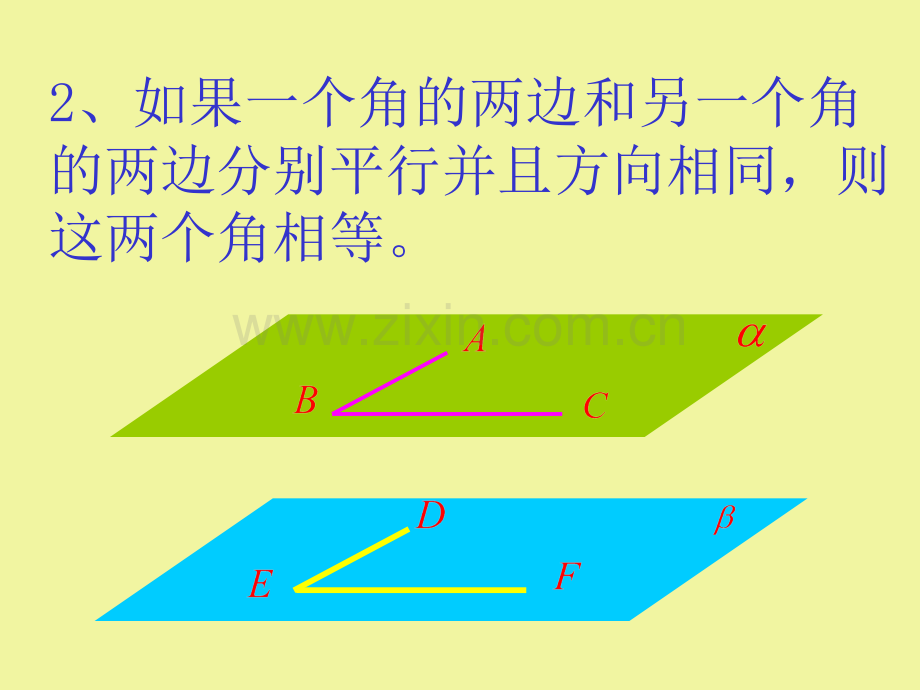 河南省优质数学空间中直线与直线之间的位置关系新人教A版必修.pptx_第2页