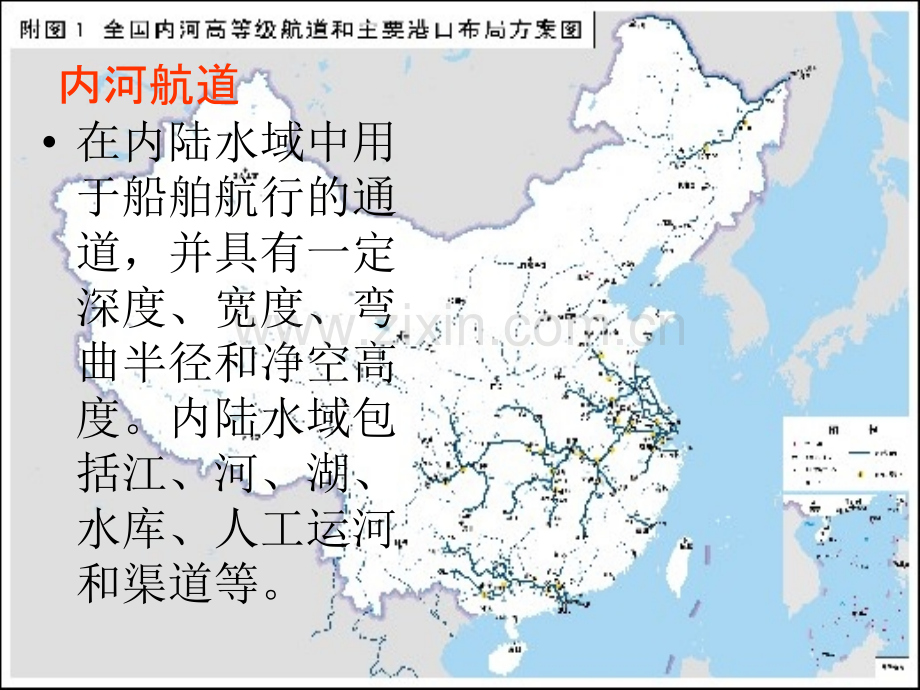 浅谈对内河航行的认识.pptx_第2页