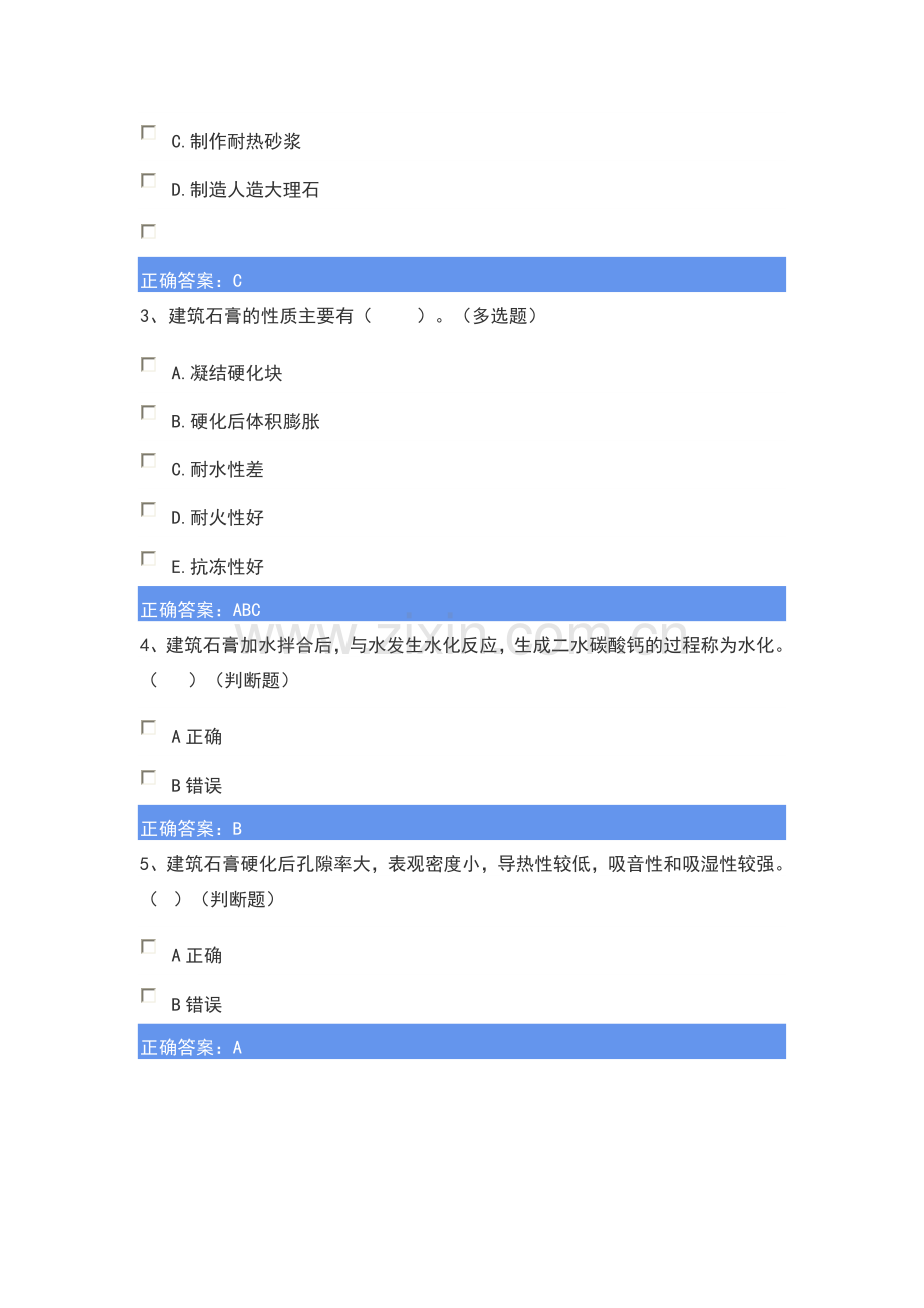 资料员案例题.doc_第3页