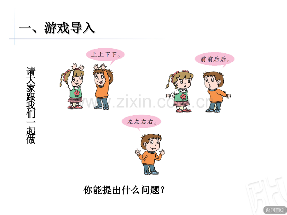 认识位置教学.pptx_第2页