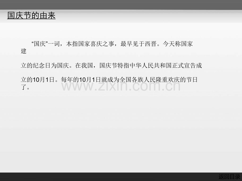 福州商圈竞争分析第一小组.pptx_第2页