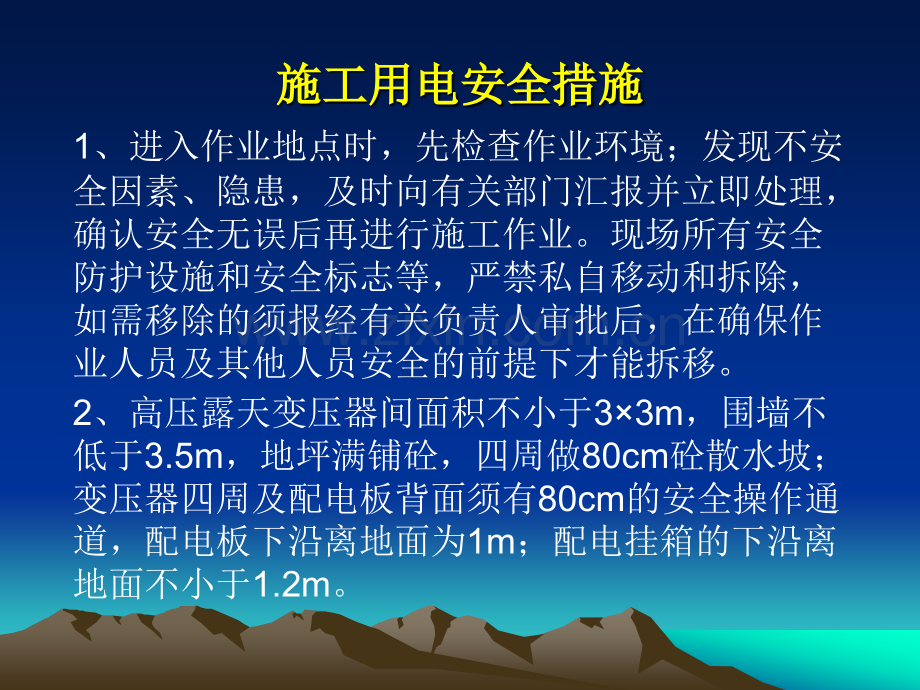 桥梁路基一级安全技术交底.pptx_第2页