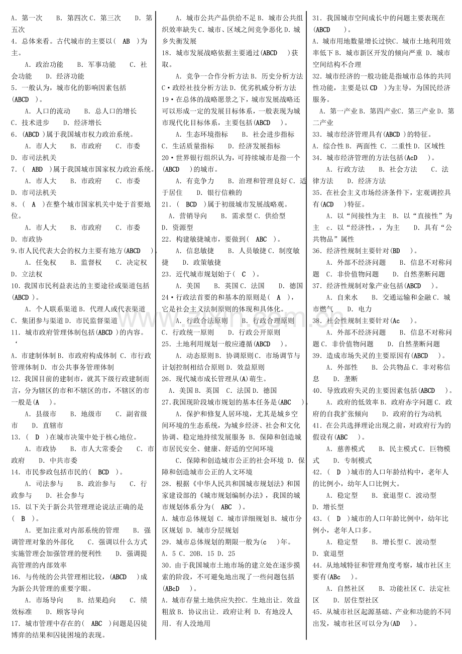 电大城市管理学期末复习指导必备考试资料小抄微缩完整打印版.doc_第2页