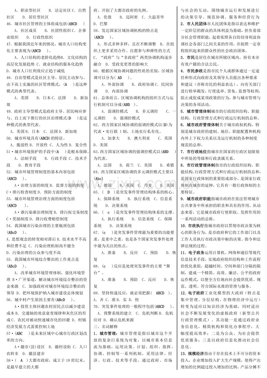 电大城市管理学期末复习指导必备考试资料小抄微缩完整打印版.doc_第3页