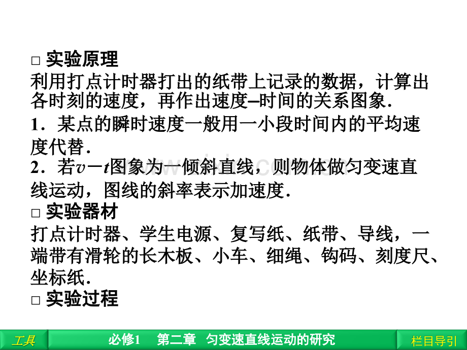 第二章1实验：探究小车速度随时间变化的规律.pptx_第3页