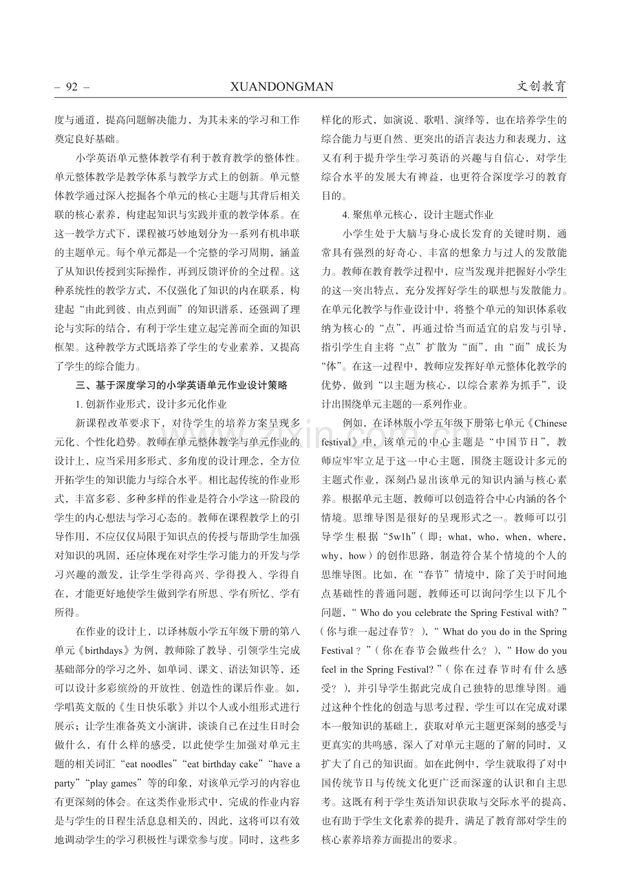 基于深度学习的小学英语单元作业设计策略.pdf_第2页