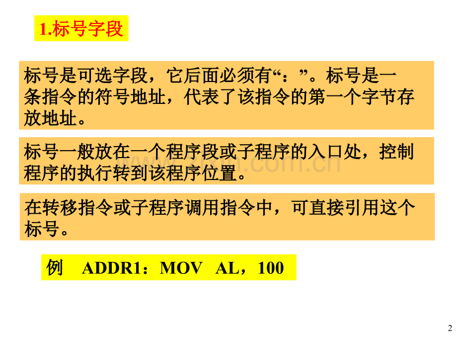 汇编语言语句种类及其格式.pptx_第2页