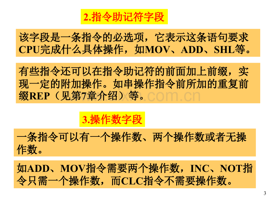 汇编语言语句种类及其格式.pptx_第3页