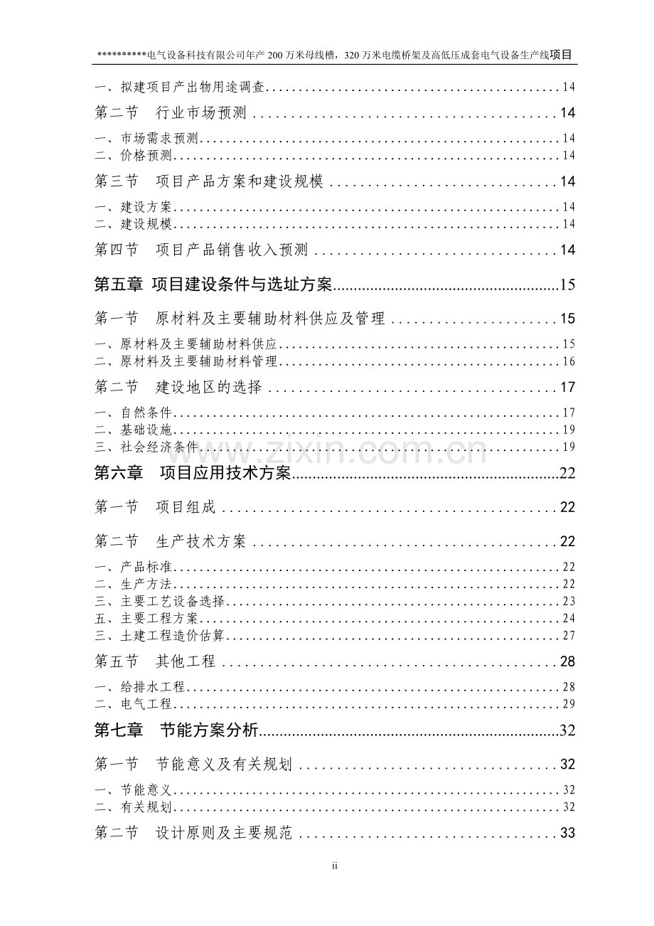 年产200万米母线模、缆桥架电气设备生产线项目建设可行性研究报告.doc_第2页