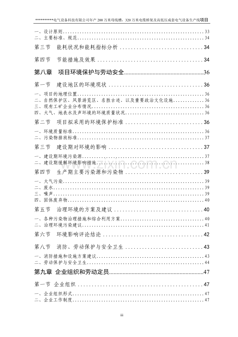 年产200万米母线模、缆桥架电气设备生产线项目建设可行性研究报告.doc_第3页