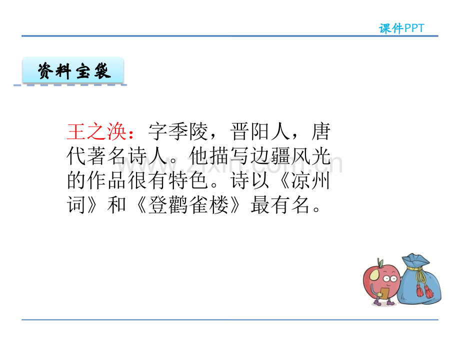 语文S版小学一年级语文下册211古诗二首—登鹳雀楼.pptx_第2页