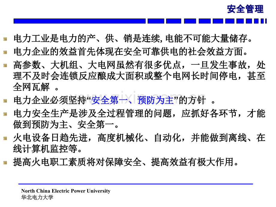 热力发电厂1.pptx_第3页