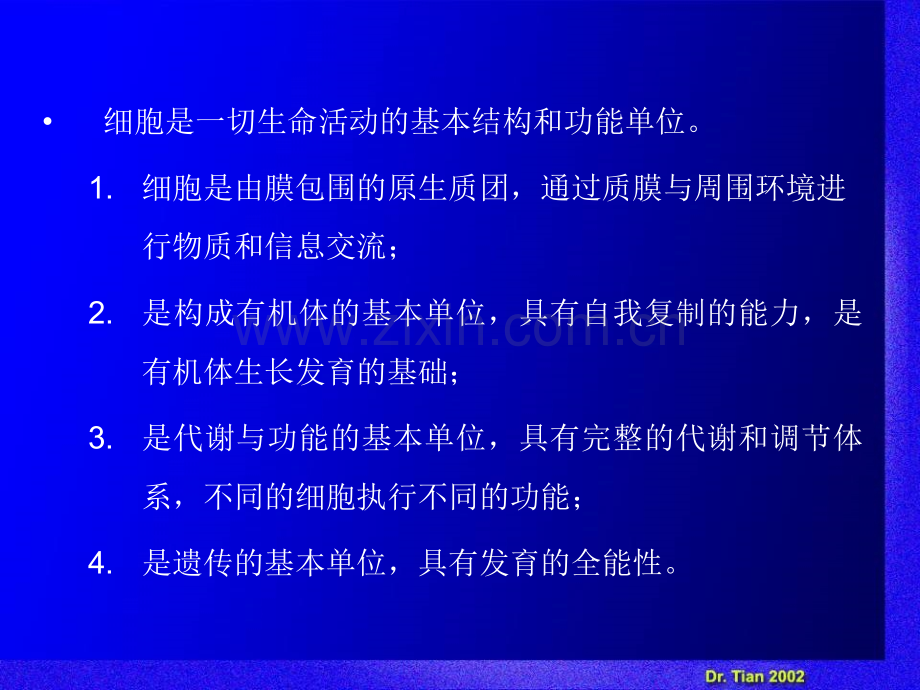 细胞生物学教程细胞的基本结构.pptx_第3页