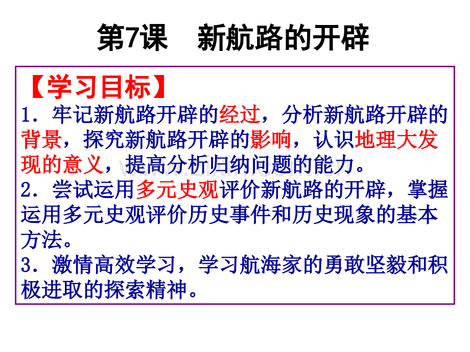 新航路开辟殖民扩张复习分析.pptx_第2页