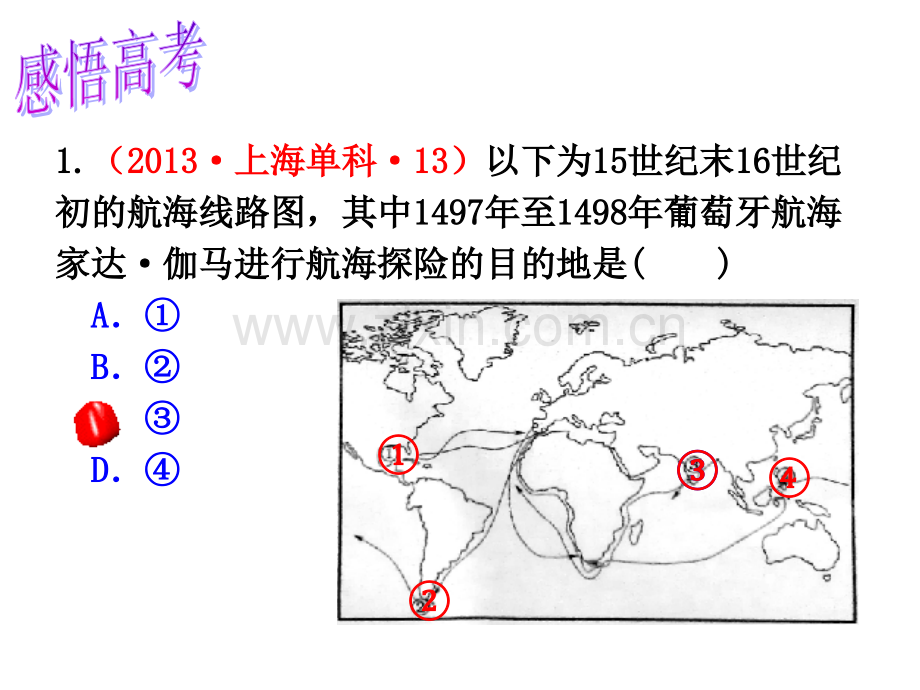 新航路开辟殖民扩张复习分析.pptx_第3页