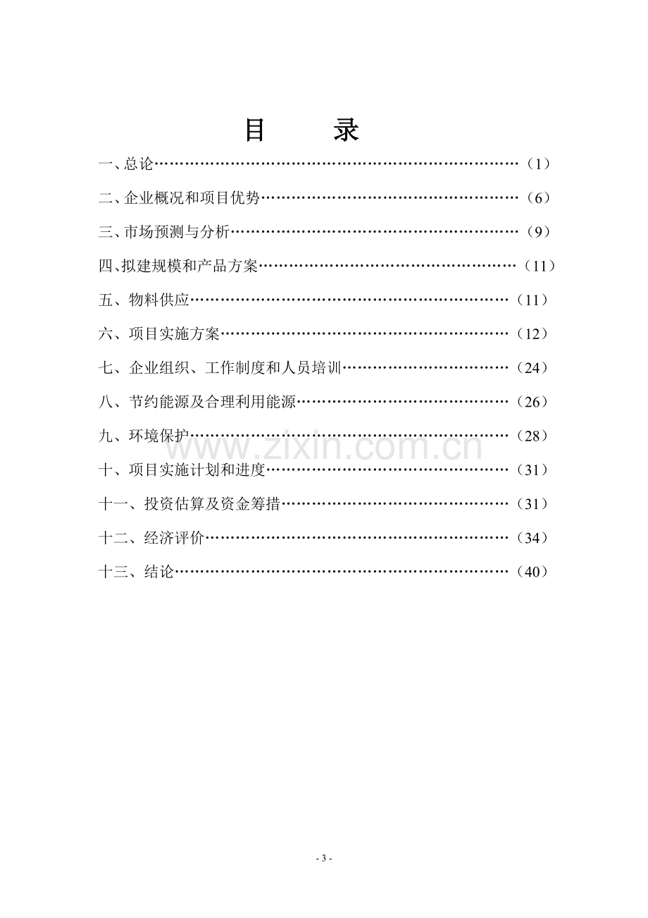 年产5000吨出口法兰生产线技术改造项目可行性分析研究报告.doc_第3页