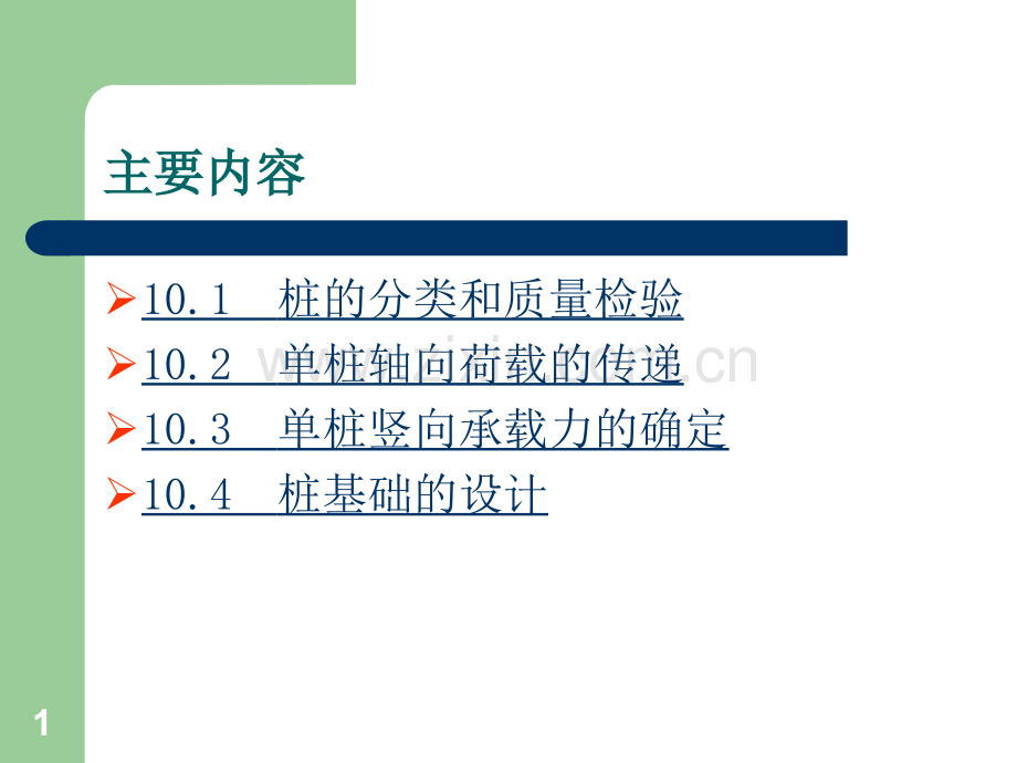 桩基础简.pptx_第1页