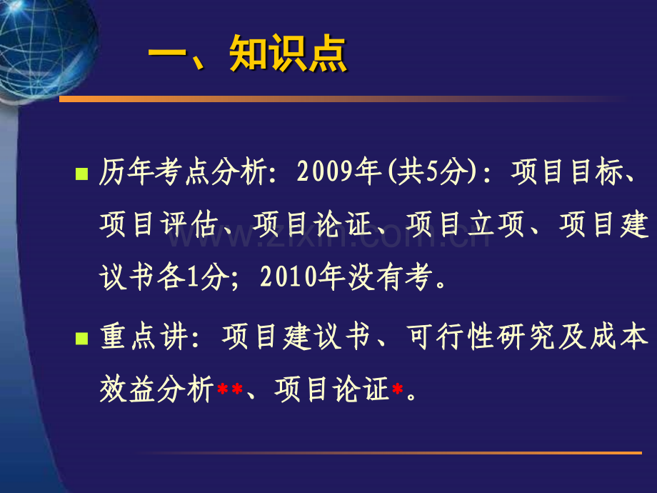 系统集成项目管理工程师学习讲座项目立项管理更新版.pptx_第2页