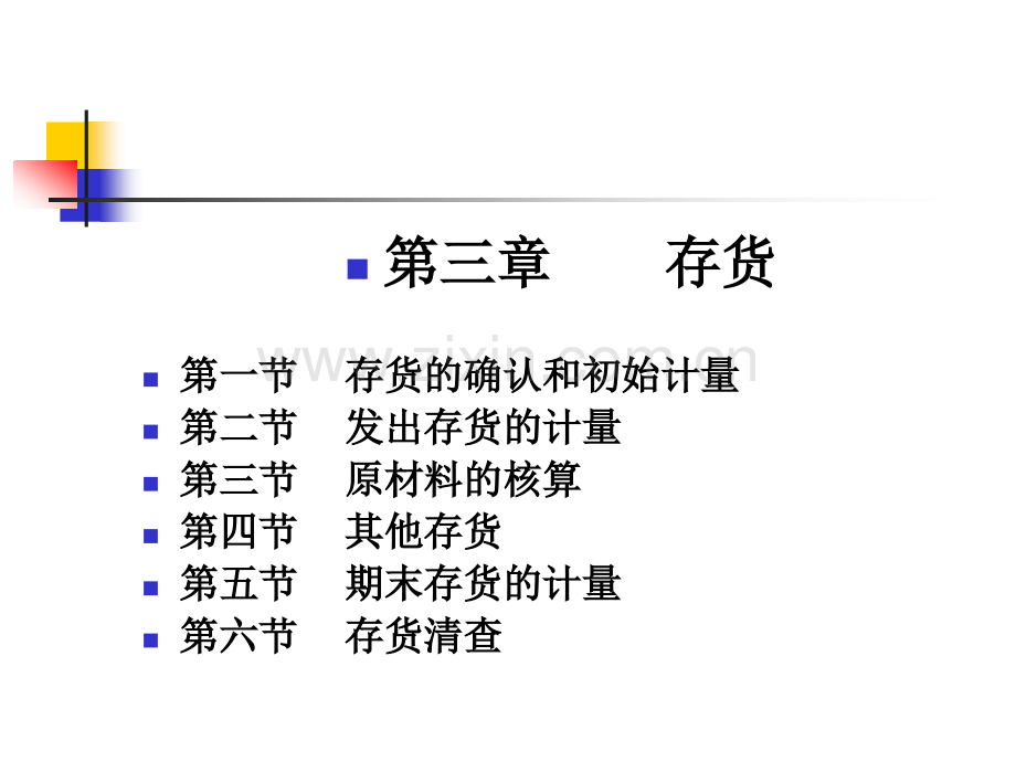 税务版财务会计.pptx_第1页