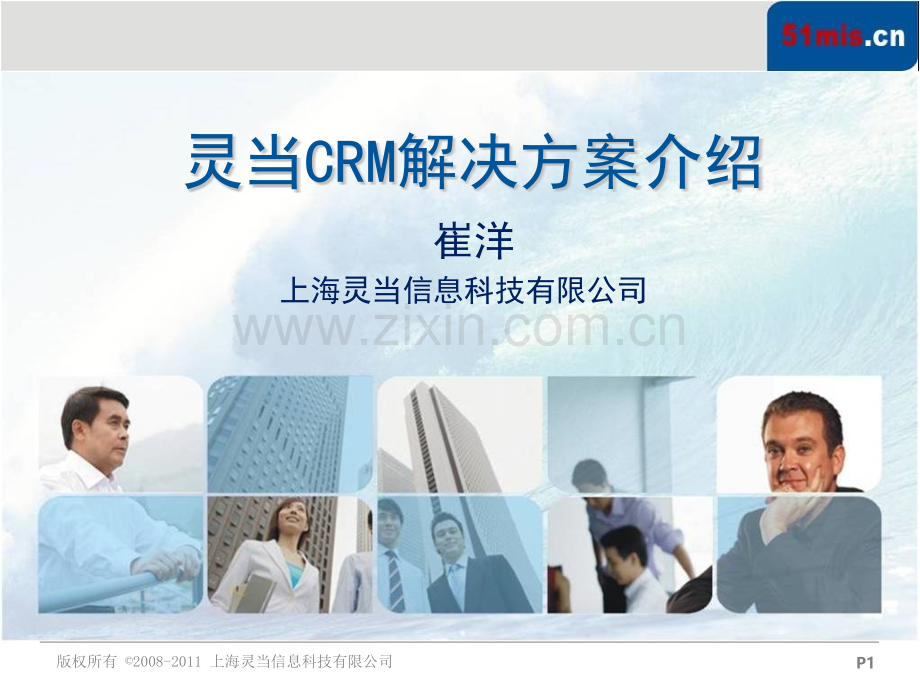 灵当CRM产品标准解决方案.pptx_第1页