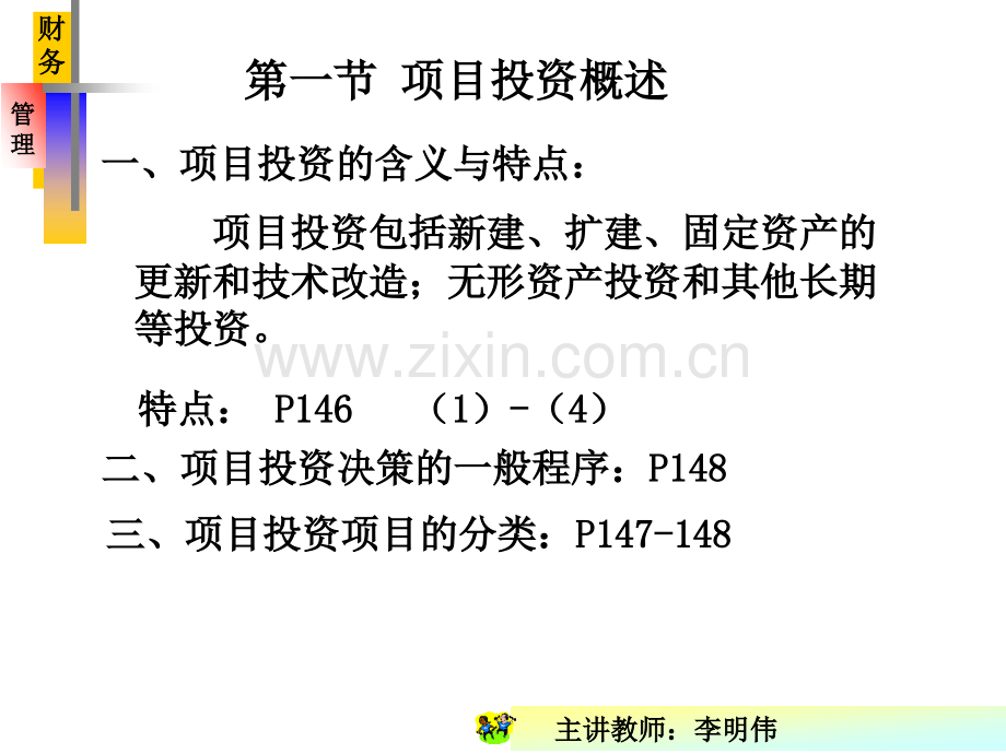 第四章项目投资管理.pptx_第2页