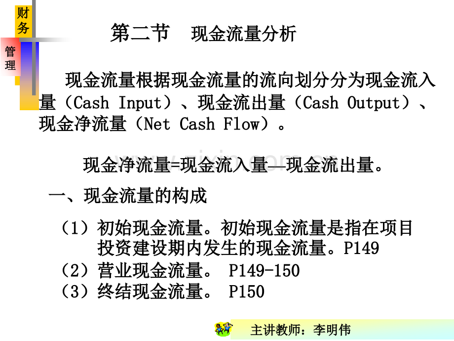 第四章项目投资管理.pptx_第3页