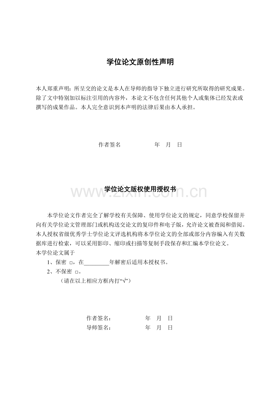 2q35厚板焊接残余应力数值模拟--毕业设计.doc_第2页