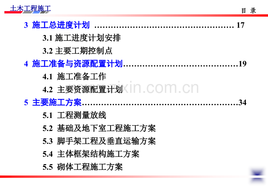 第30讲施工组织设计编制实例要点.pptx_第3页