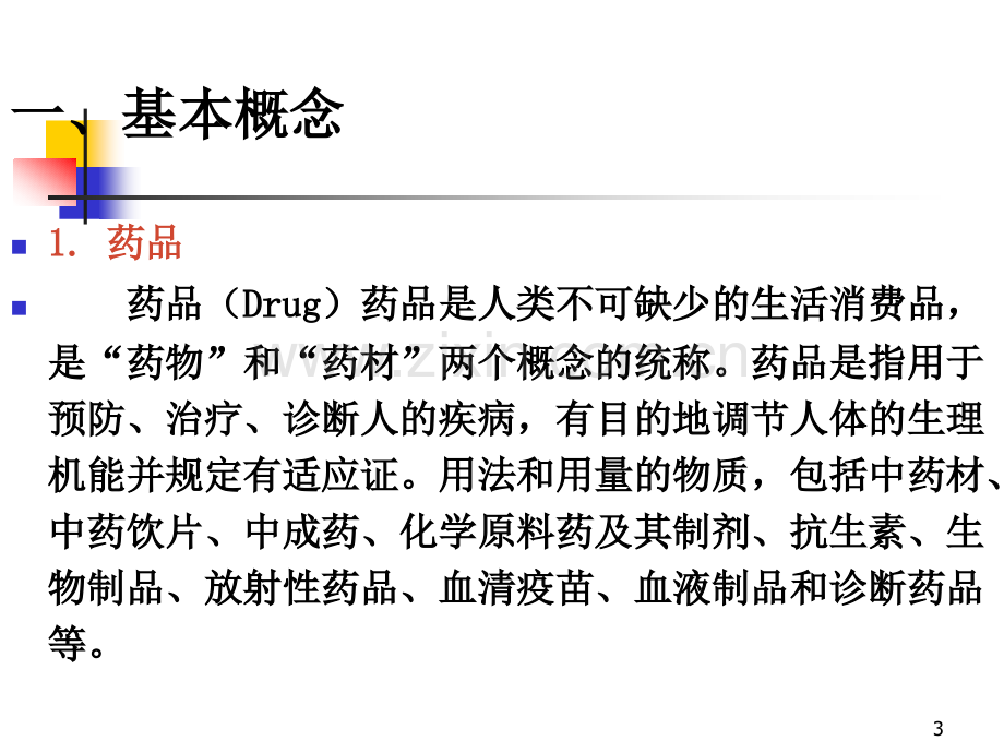 检查员培训制药企业化验室管理的基本要素和检查重点.pptx_第3页