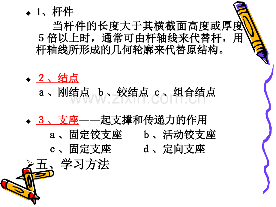 结构力学教程.pptx_第3页