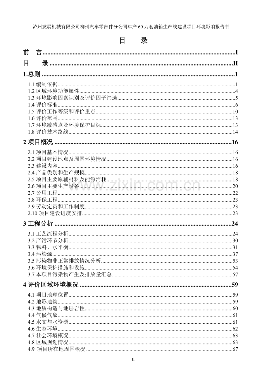 年产60万套油箱生产线建设项目环境影响报告书.doc_第2页