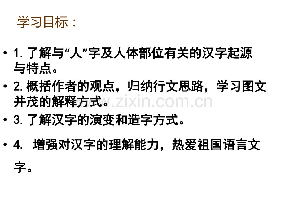 汉字王国中的人思路清晰上课实用总结.pptx_第2页