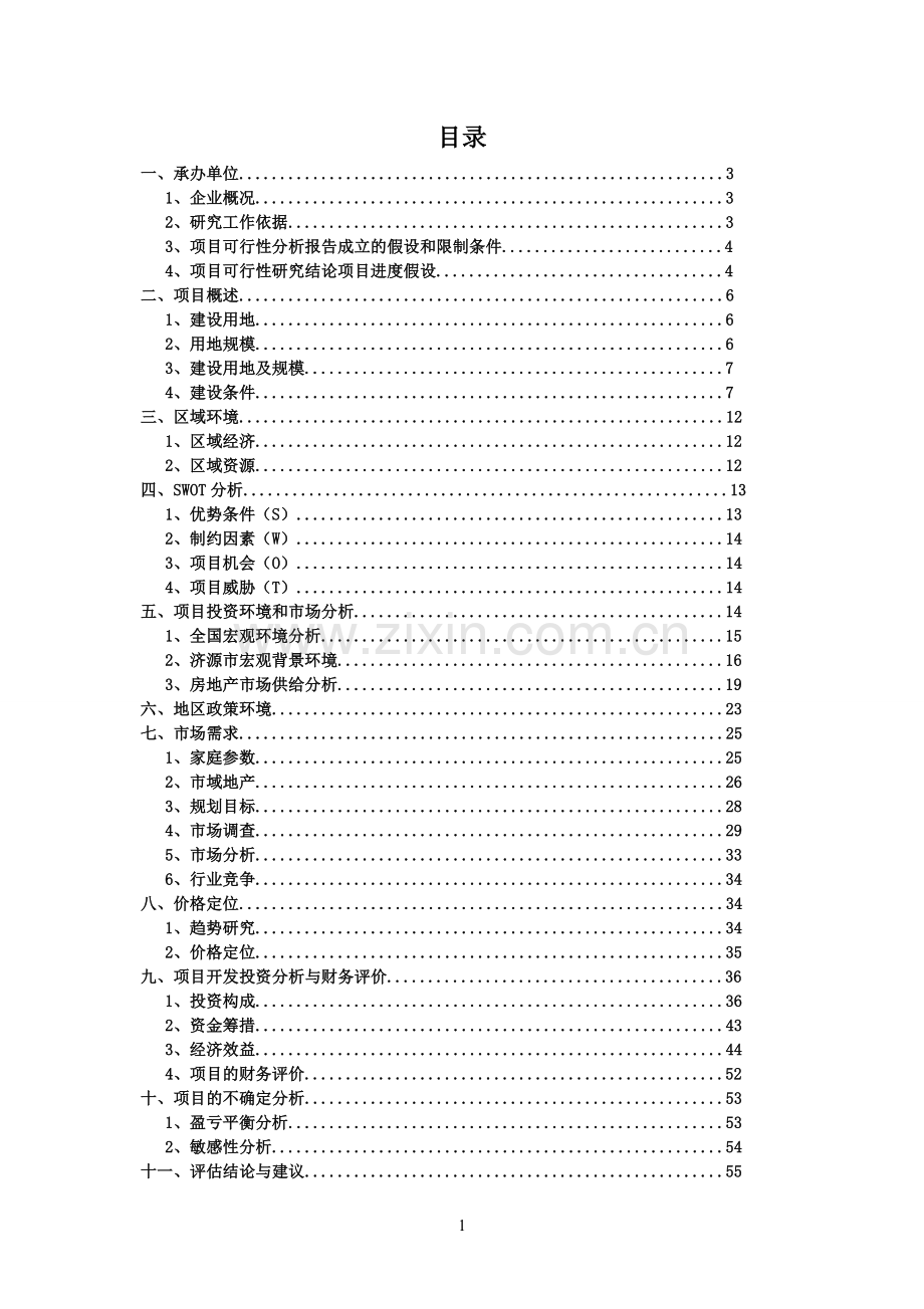 建开公司国际时代花园可研报告.doc_第1页